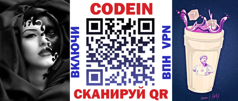 Кодеин напиток Lean (лин)  купить   Серпухов 
